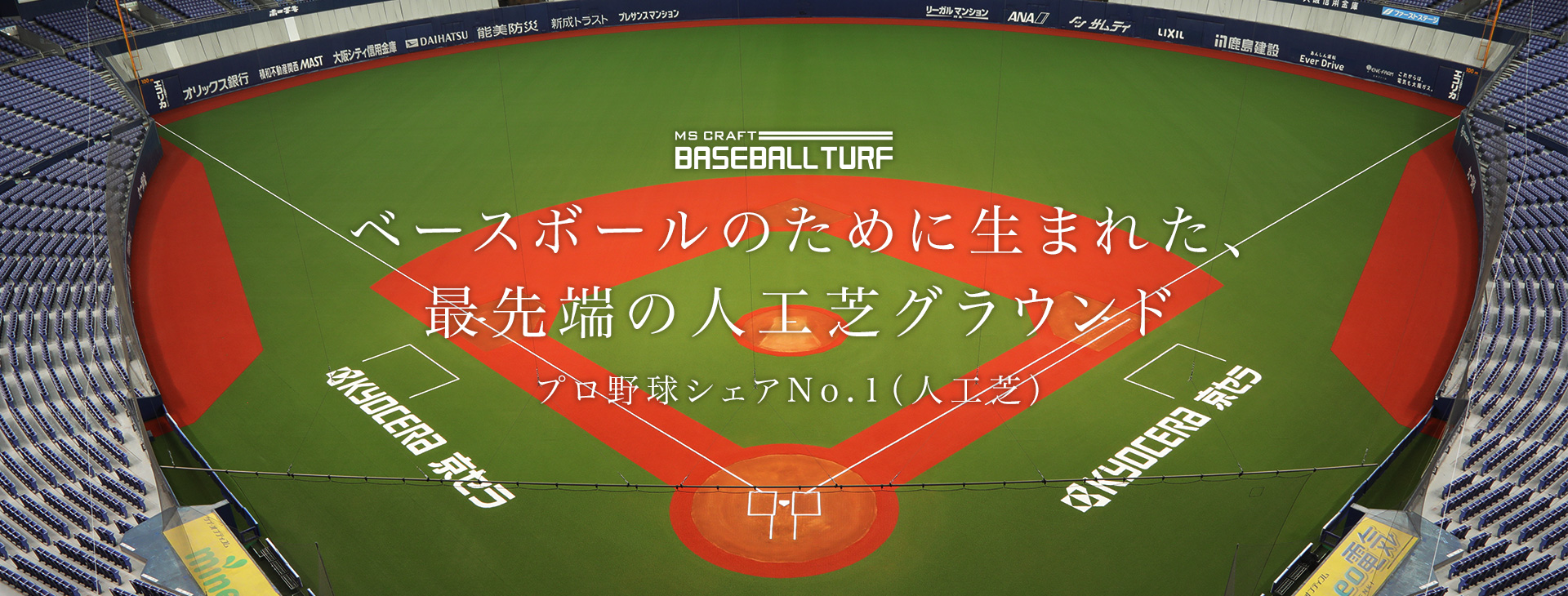 baseballturf